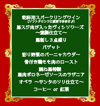 201712_池袋_クリスマスコースチラシ.jpg