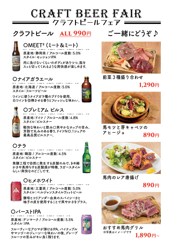 クラフトビールフェア