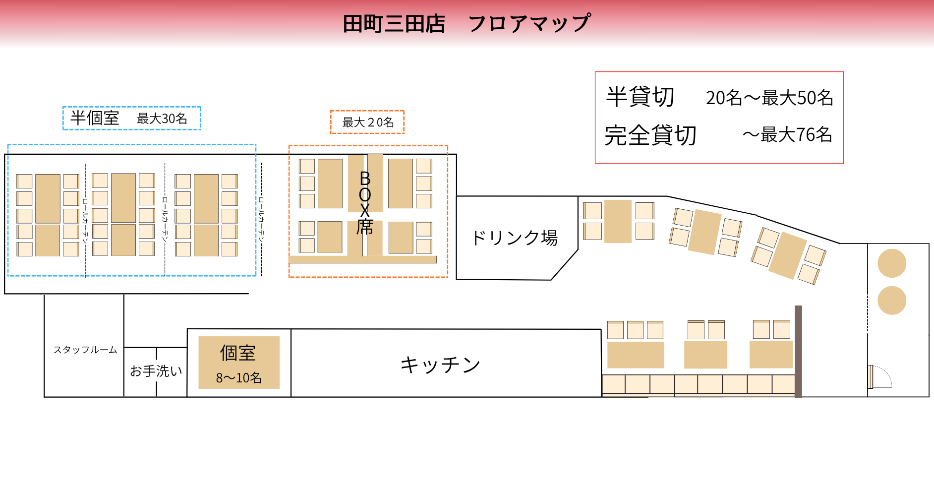 三田フロアマップ